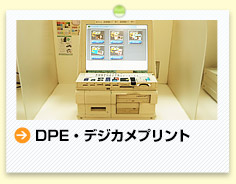 DPE・デジカメプリント